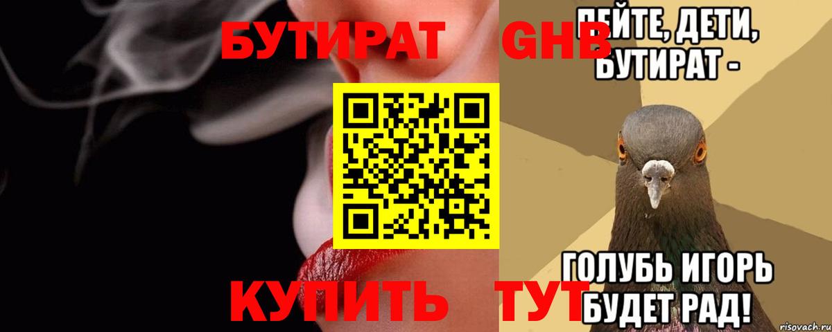 БУТИРАТ 1.4BDO  Бутират  Когалым  Вход с VPN 