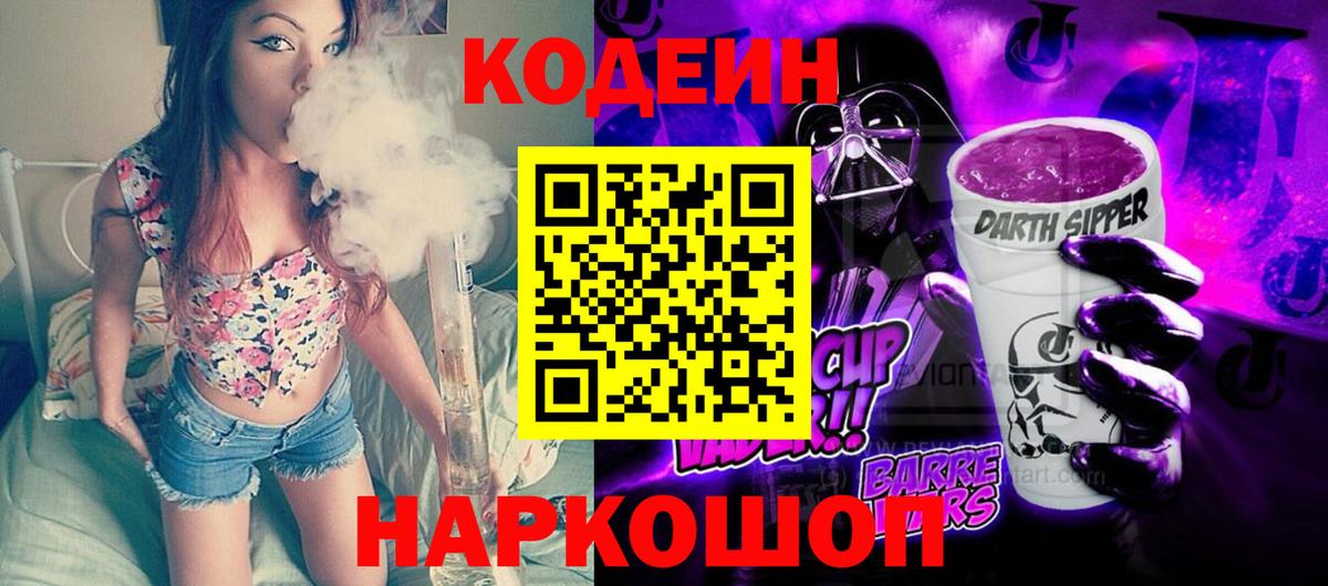 Кодеин напиток Lean (лин)  Вход с VPN  Когалым 
