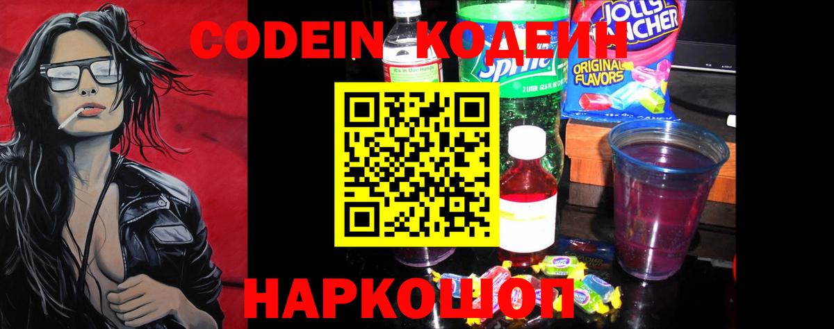 Codein Purple Drank Когалым