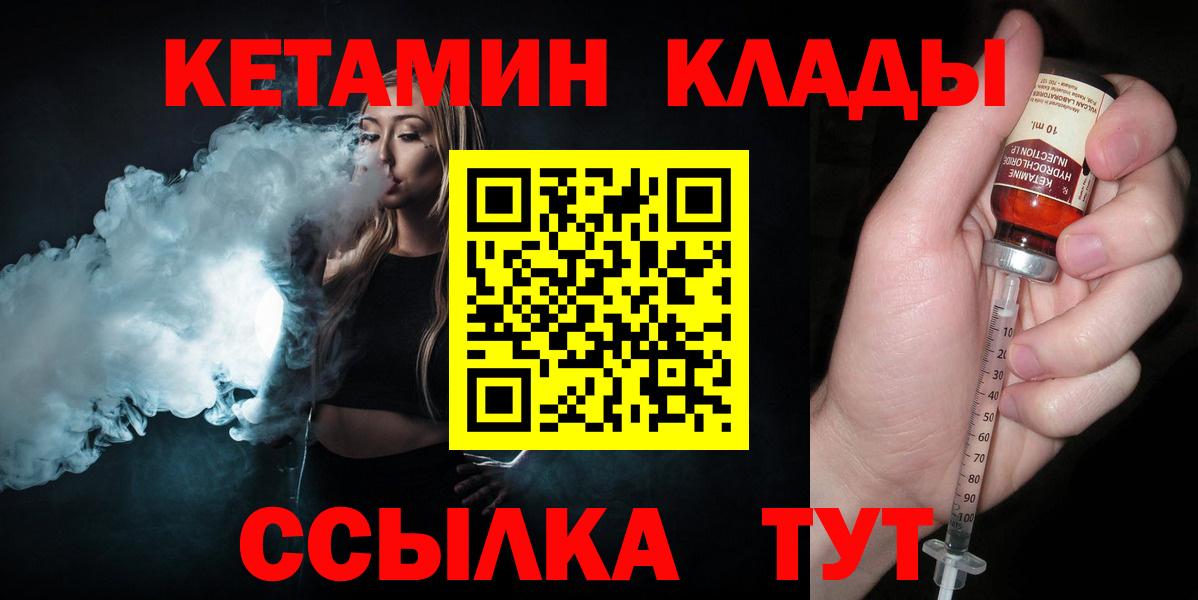 КЕТАМИН ketamine  Вход с VPN  Когалым 