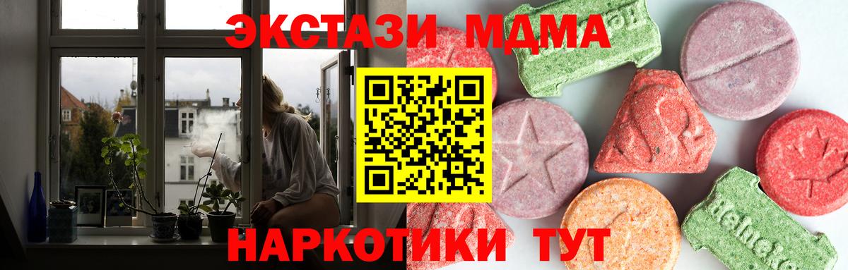MDMA кристаллы Когалым